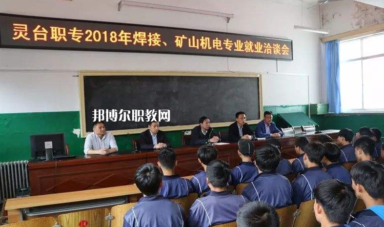 靈臺職教中心2022年報(bào)名條件、招生要求、招生對象
