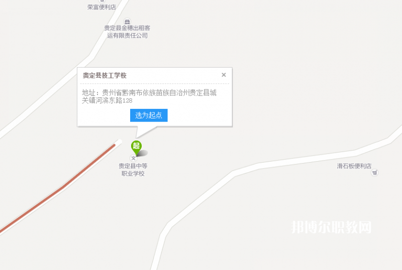 貴定縣技工學(xué)校地址在哪里?貴定縣技工學(xué)校作為一所在黔南地區(qū)享有聲譽(yù)的學(xué)校，是很多初中畢業(yè)的同學(xué)的選擇，對于不了解學(xué)校的同學(xué)們來說首先就會想要知道學(xué)校的地理位置在哪里，交通這些是不是方便，以后回家的乘車路線是什么，小編就來給同學(xué)們整理一下學(xué)校的地理位置讓同學(xué)們有一個參考。  貴定縣技工學(xué)校地址 學(xué)校地址：貴州省貴定縣城關(guān)鎮(zhèn)寶山街道河濱東路128號  查詢地址：http://map.baidu.com/  貴定縣技工學(xué)校培養(yǎng)目標(biāo) 1、培養(yǎng)具有相當(dāng)于高中層次文化基礎(chǔ)知識,又有一定專業(yè)理論知識和實(shí)際操作技能,愛崗敬業(yè)的中、初級專業(yè)人才。  2、為高職院校、大專院校輸送合格生源。  貴定縣技工學(xué)校在校待遇 1、新生入學(xué)后,學(xué)校為學(xué)生辦理保險,確保學(xué)生因意外受傷或生病住院產(chǎn)生大額醫(yī)療費(fèi)用時提供幫助。  2、學(xué)生假期可享受火車半價待遇。  3、在校學(xué)生可申請經(jīng)批準(zhǔn)加入黨、團(tuán)組織。  4、設(shè)立年度獎學(xué)金,每學(xué)年品學(xué)兼優(yōu)的學(xué)生可獲400-1500元獎學(xué)金。  小編給同學(xué)們整理了學(xué)校的地理位置，實(shí)際上現(xiàn)在的很多的學(xué)校都是搬往郊區(qū)的，因?yàn)槭兄行牡牡乩憝h(huán)境和面積都不是很能滿足同學(xué)們的就讀需求了，小編知道同學(xué)們擔(dān)心回家乘車不方便，不過一個有著幾千人規(guī)模的學(xué)校，怎么可能乘車不方便呢，在這一塊同學(xué)們是不需要擔(dān)心的哦。