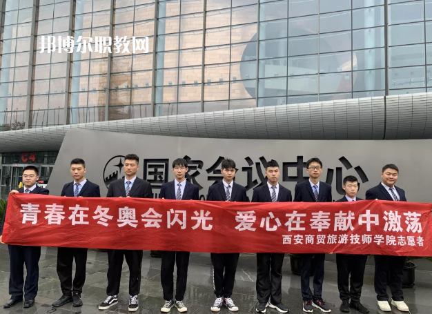 西安商貿(mào)旅游技師學院2022年有哪些專業(yè)