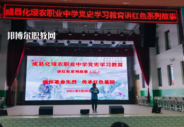 成縣化埡農(nóng)職業(yè)中學(xué)怎么樣、好不好
