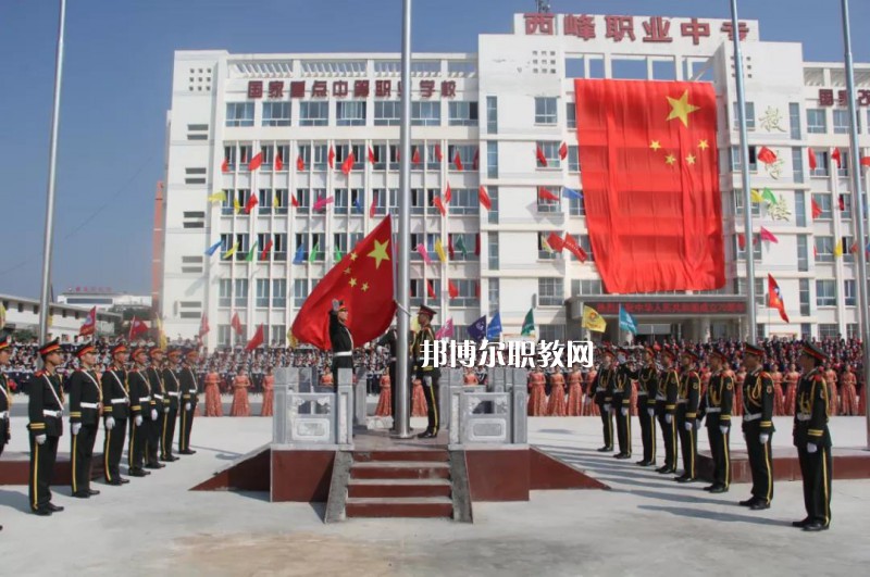 西峰職業(yè)中等專業(yè)學(xué)校怎么樣、好不好