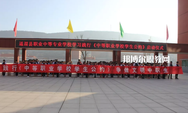 通渭縣職業(yè)中等專業(yè)學(xué)校怎么樣，好不好