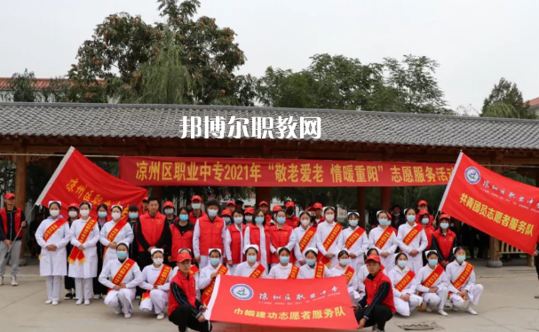 武威涼州區(qū)職業(yè)中等專業(yè)學(xué)校2022年報(bào)名條件、招生要求、招生對(duì)象 
