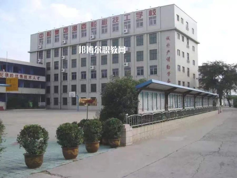 中船澄西高級技工學(xué)校怎么樣、好不好