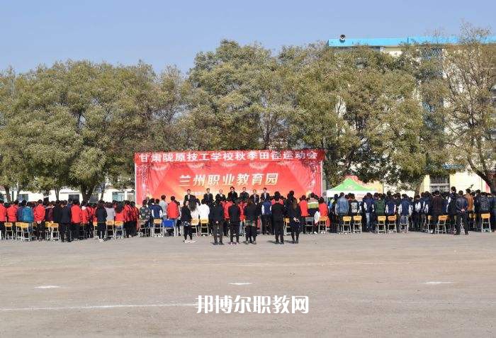 甘肅隴原技工學(xué)校2022年報(bào)名條件、招生要求、招生對象