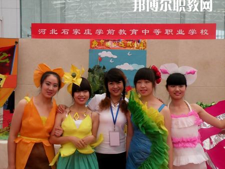 石家莊學(xué)前教育中等專業(yè)學(xué)校2022年學(xué)費(fèi)、收費(fèi)多少