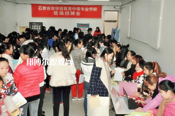 石家莊學(xué)前教育中等專業(yè)學(xué)校2022年報(bào)名條件、招生要求、招生對象