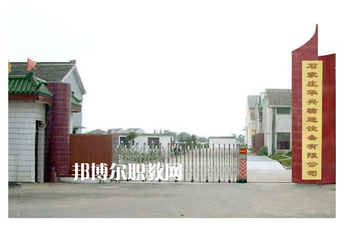 石家莊華興科技工程學(xué)校2022年報名條件、招生要求、招生對象