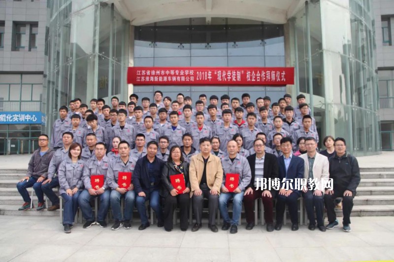 江蘇徐州市中等專業(yè)學(xué)校2022年報(bào)名條件、招生要求、招生對(duì)象