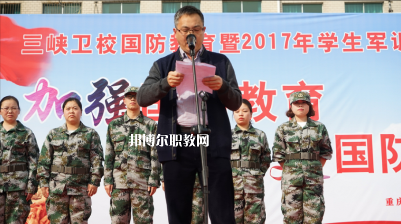 重慶三峽衛(wèi)生學(xué)校2022年報名條件、招生要求、招生對象