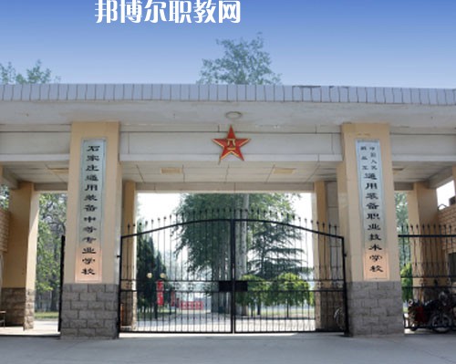 石家莊通用技術(shù)中等專業(yè)學(xué)校2022年報(bào)名條件、招生要求、招生對象