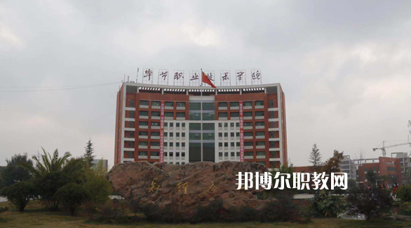 畢節(jié)市第一技工學校怎么樣、好不好