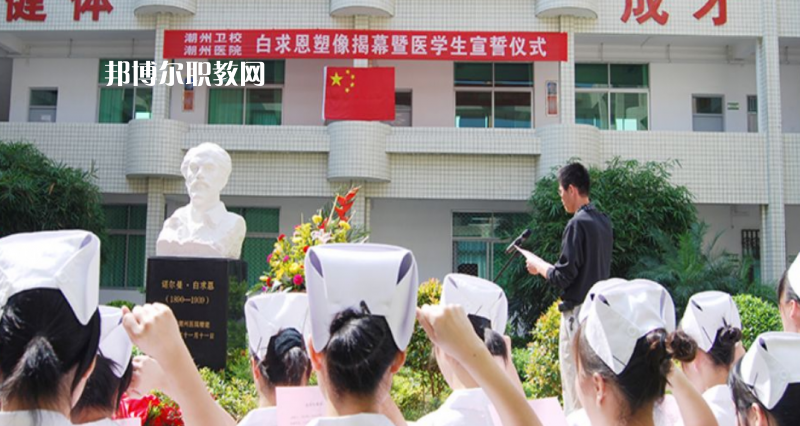 廣東省潮州衛(wèi)生學(xué)校2022年學(xué)費、收費多少