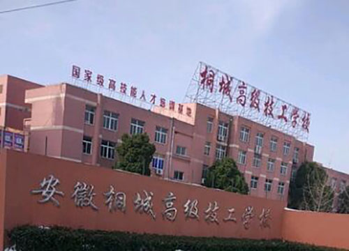 安徽桐城高級技工學校怎么樣、好不好