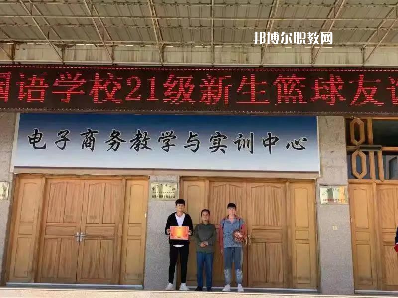 臨夏外國(guó)語(yǔ)學(xué)校2022年報(bào)名條件、招生要求、招生對(duì)象