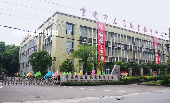重慶立信職業(yè)中學(xué)2022年報名條件、招生要求、招生對象