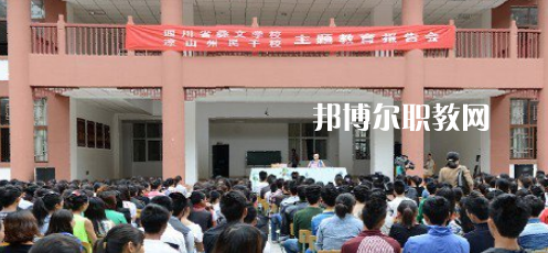 四川省彝文學校怎么樣、好不好
