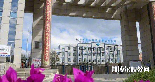 畢節(jié)同心農(nóng)工中等職業(yè)技術(shù)學(xué)校2022年報(bào)名條件、招生要求、招生對(duì)象