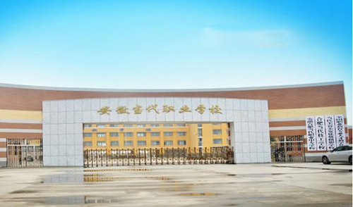 安徽合肥當(dāng)代職業(yè)學(xué)校2022年有哪些專業(yè)