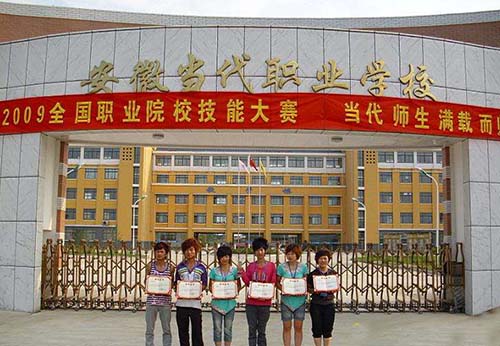 安徽合肥當(dāng)代職業(yè)學(xué)校怎么樣、好不好