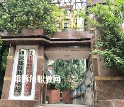 重慶建設(shè)技工學(xué)校2022年招生辦聯(lián)系電話(huà)