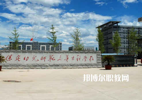 保定幼兒師范高等專(zhuān)科學(xué)校2022年招生錄取分?jǐn)?shù)線