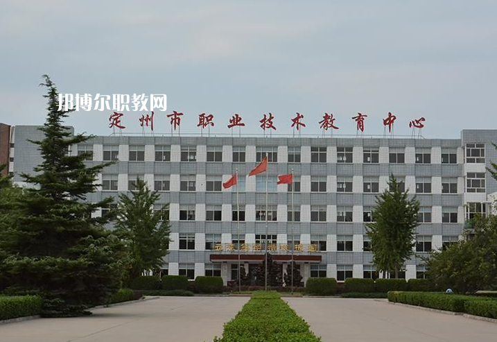 定州職業(yè)技術(shù)教育中心2022年報(bào)名條件、招生要求、招生對(duì)象