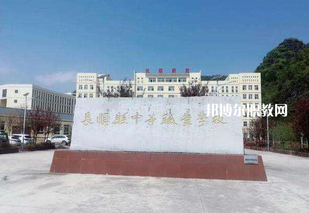 長(zhǎng)順中等職業(yè)學(xué)校2022年學(xué)費(fèi)、收費(fèi)多少