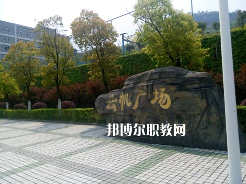 重慶萬(wàn)州技工學(xué)校2022年學(xué)費(fèi)、收費(fèi)多少