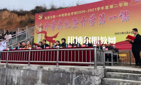 凱里第一中等職業(yè)學校2022年招生辦聯(lián)系電話