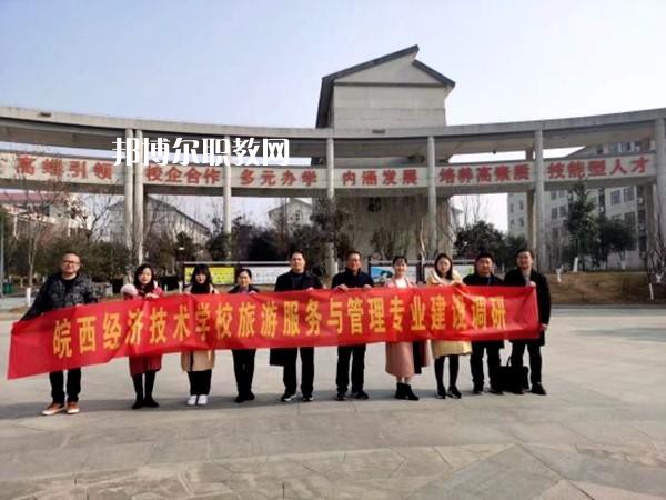 皖西經(jīng)濟技術(shù)學校2022年有哪些專業(yè)