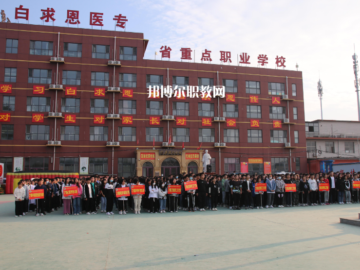 石家莊白求恩醫(yī)學(xué)中等專業(yè)學(xué)校2022年報(bào)名條件、招生要求、招生對(duì)象