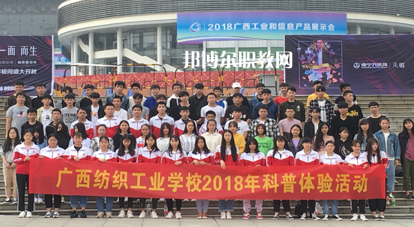 廣西紡織工業(yè)學(xué)校怎么樣、好不好