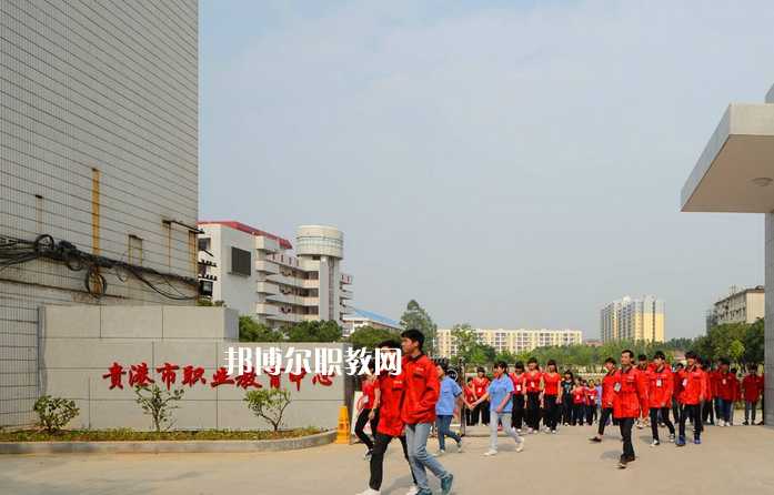 貴港職業(yè)教育中心2022年報(bào)名條件、招生要求、招生對(duì)象