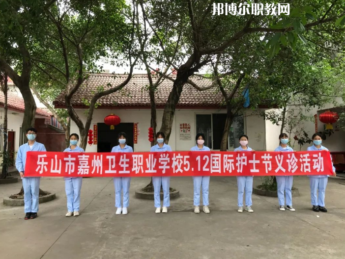 樂山嘉州衛(wèi)生職業(yè)學(xué)校2022年報(bào)名條件、招生要求、招生對象