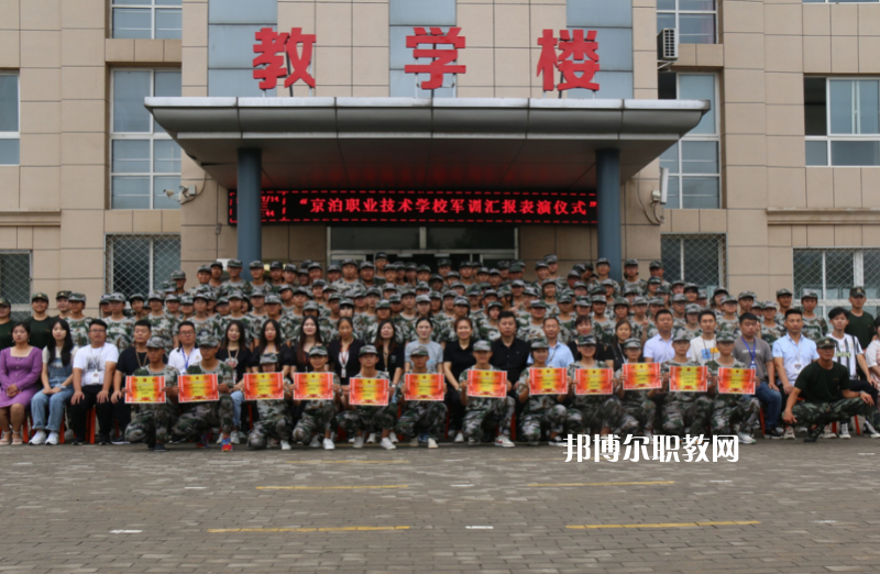 泊頭京泊職業(yè)技術(shù)學(xué)校2022年報(bào)名條件、招生要求、招生對(duì)象