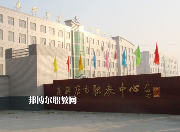 高碑店市職業(yè)技術(shù)教育中心2022年報名條件、招生要求、招生對象