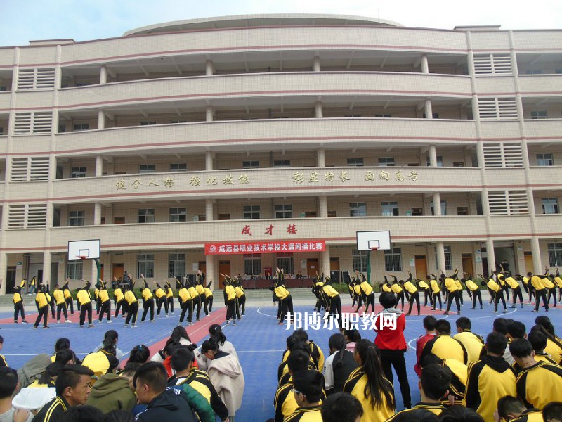 威遠(yuǎn)職業(yè)技術(shù)學(xué)校2022年報(bào)名條件、招生要求、招生對(duì)象