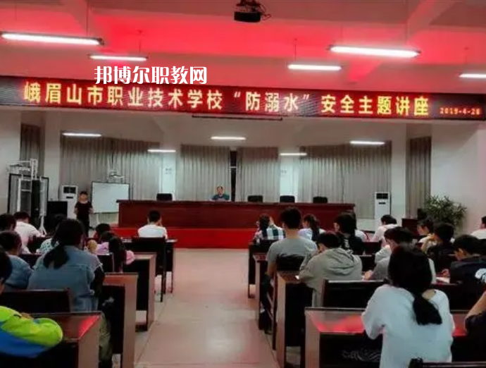 峨眉山職業(yè)技術(shù)學校怎么樣、好不好