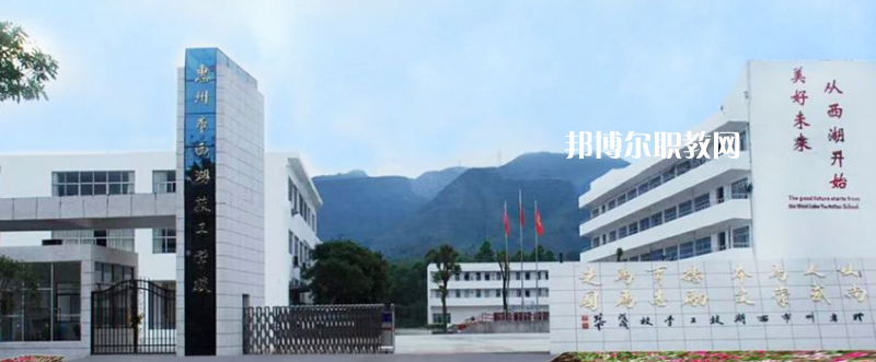 惠州西湖技工學(xué)校2022年報(bào)名條件、招生要求、招生對象