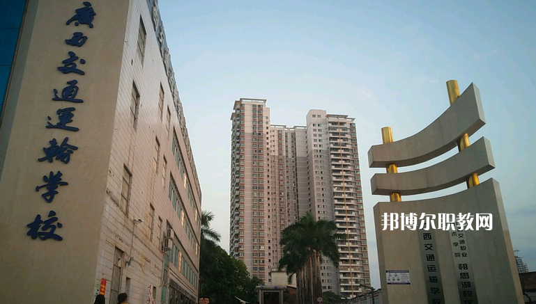 廣西交通運輸學校網站網址