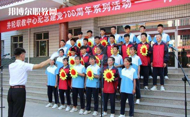 井陘職業(yè)技術(shù)教育中心2022年招生辦聯(lián)系電話(huà)