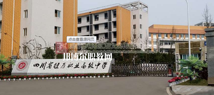四川犍為職業(yè)高級(jí)中學(xué)2022年報(bào)名條件、招生要求、招生對(duì)象