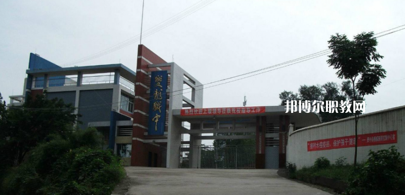 資中縣雙龍職業(yè)中學(xué)2022年報(bào)名條件、招生要求、招生對(duì)象