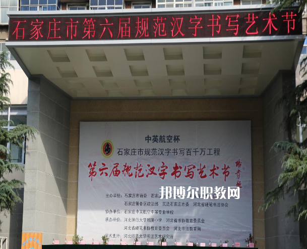 石家莊中英航空中等專業(yè)學(xué)校2022年報(bào)名條件、招生要求、招生對象