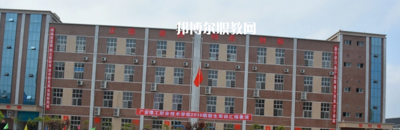 廣安理工職業(yè)技術(shù)學校網(wǎng)站網(wǎng)址