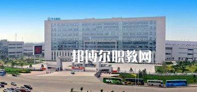 華北制藥集團有限責任公司職工技校2022年招生辦聯(lián)系電話