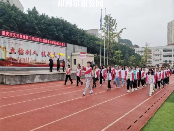 重慶藝才高級技工學(xué)校2022年招生錄取分數(shù)線