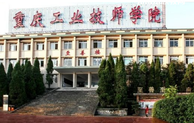 重慶工業(yè)技師學(xué)院2022年報(bào)名條件、招生要求、招生對(duì)象