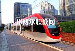 蘭州2022年軌道交通學校學什么最好